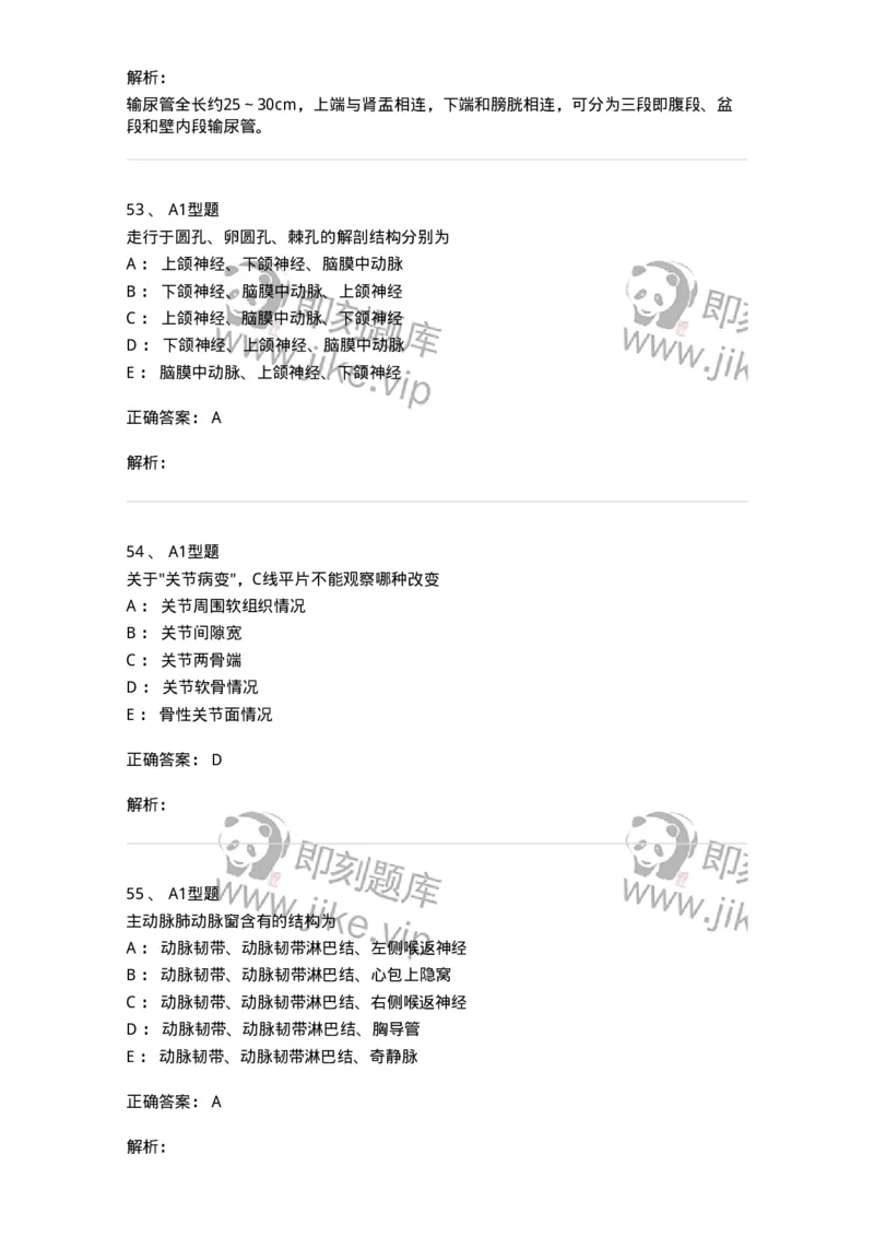 816003004-人体影像解剖-194437_军队文职(1)_01.军队文职真题-专业课_（全）版本一（历年真题+章节练习+模拟题）_医学影像技术(军队文职)_章节练习_题目+解析