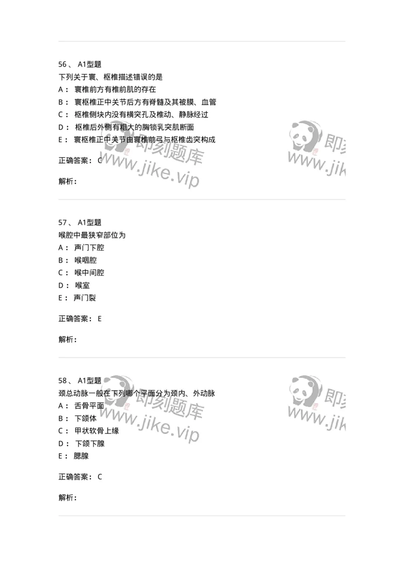 816003004-人体影像解剖-194437_军队文职(1)_01.军队文职真题-专业课_（全）版本一（历年真题+章节练习+模拟题）_医学影像技术(军队文职)_章节练习_题目+解析