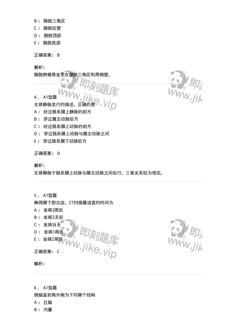 816003004-人体影像解剖-194437_军队文职(1)_01.军队文职真题-专业课_（全）版本一（历年真题+章节练习+模拟题）_医学影像技术(军队文职)_章节练习_题目+解析