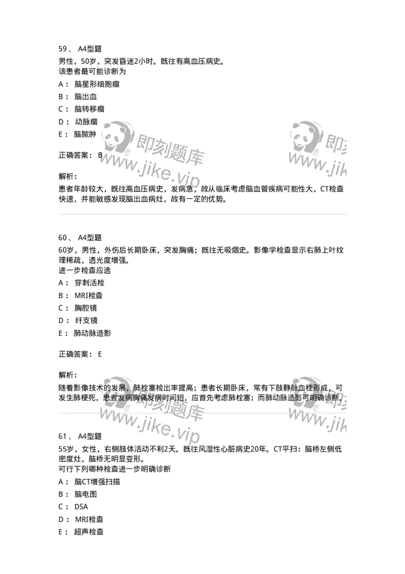 816003004-人体影像解剖-194437_军队文职(1)_01.军队文职真题-专业课_（全）版本一（历年真题+章节练习+模拟题）_医学影像技术(军队文职)_章节练习_题目+解析