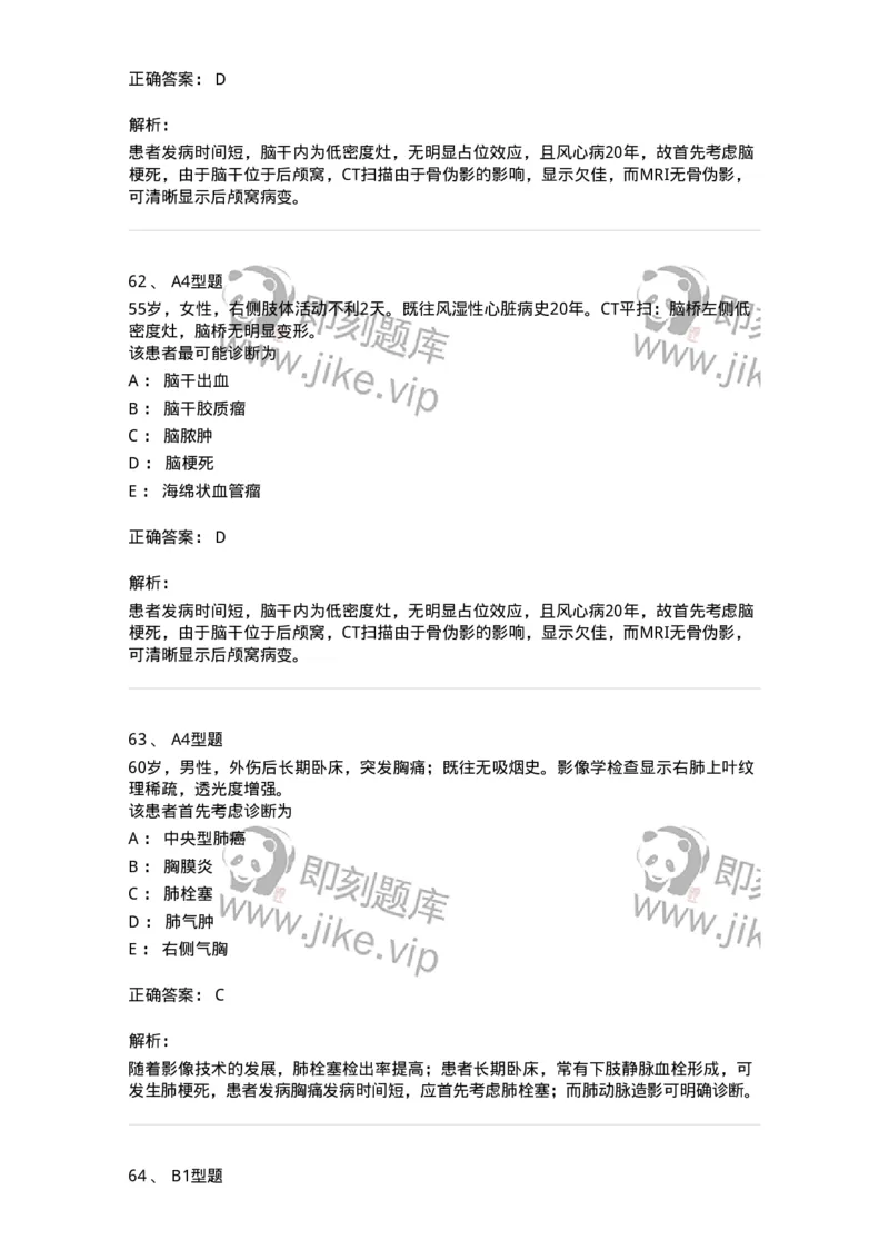 816003004-人体影像解剖-194437_军队文职(1)_01.军队文职真题-专业课_（全）版本一（历年真题+章节练习+模拟题）_医学影像技术(军队文职)_章节练习_题目+解析