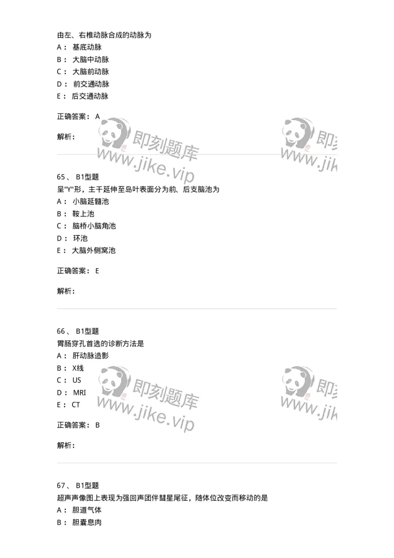 816003004-人体影像解剖-194437_军队文职(1)_01.军队文职真题-专业课_（全）版本一（历年真题+章节练习+模拟题）_医学影像技术(军队文职)_章节练习_题目+解析