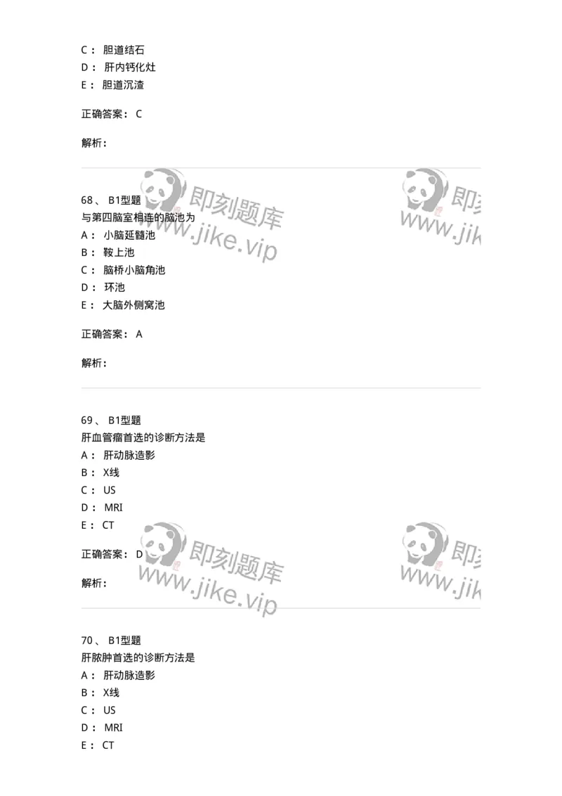 816003004-人体影像解剖-194437_军队文职(1)_01.军队文职真题-专业课_（全）版本一（历年真题+章节练习+模拟题）_医学影像技术(军队文职)_章节练习_题目+解析