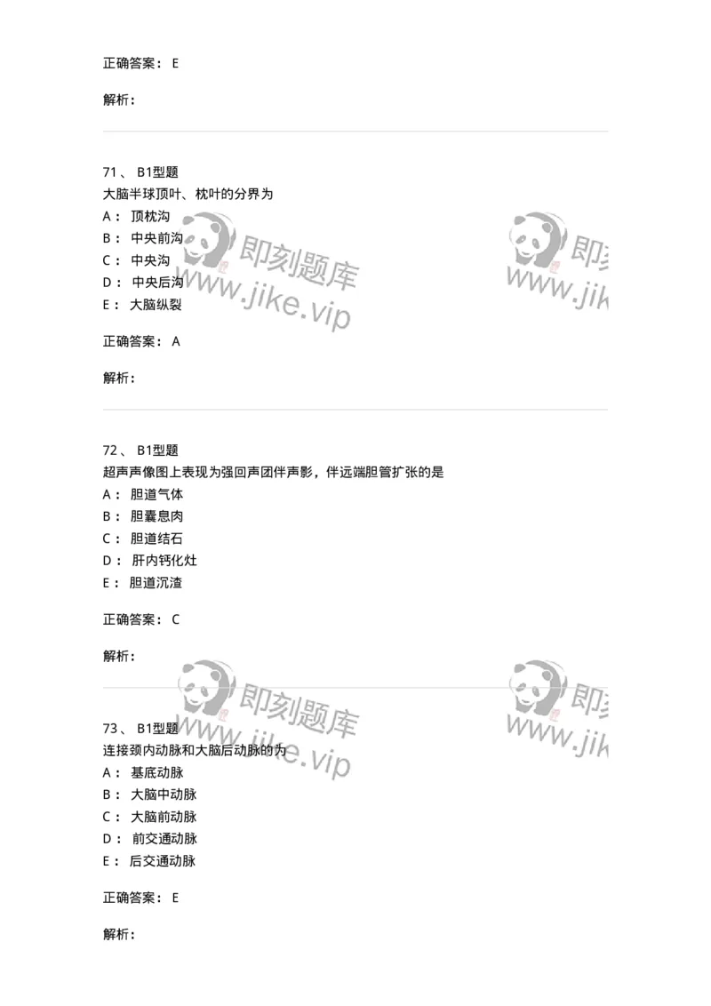816003004-人体影像解剖-194437_军队文职(1)_01.军队文职真题-专业课_（全）版本一（历年真题+章节练习+模拟题）_医学影像技术(军队文职)_章节练习_题目+解析