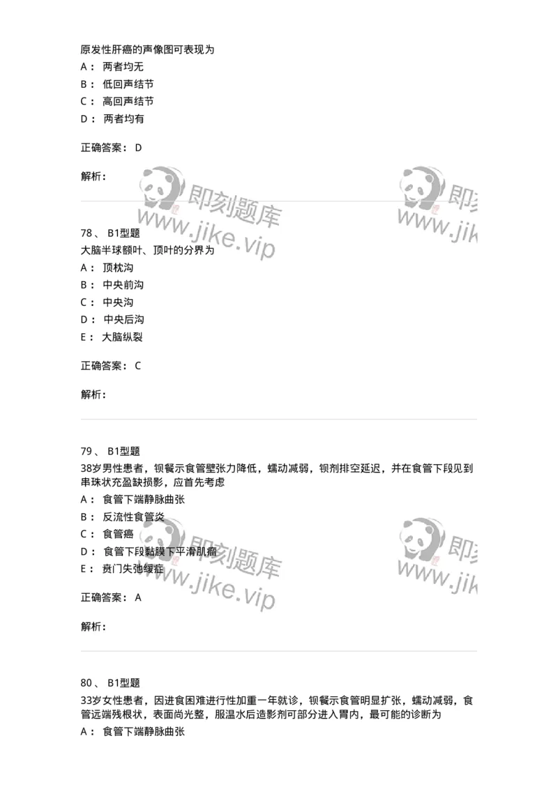 816003004-人体影像解剖-194437_军队文职(1)_01.军队文职真题-专业课_（全）版本一（历年真题+章节练习+模拟题）_医学影像技术(军队文职)_章节练习_题目+解析