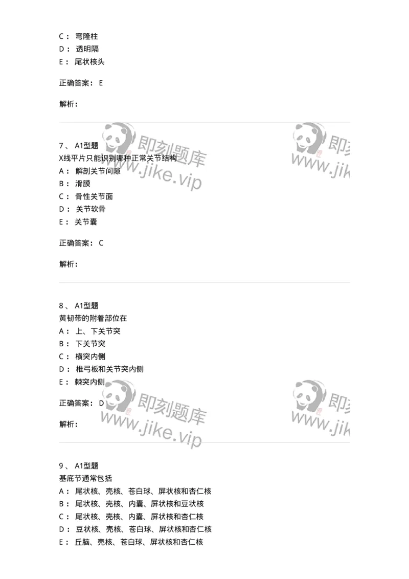 816003004-人体影像解剖-194437_军队文职(1)_01.军队文职真题-专业课_（全）版本一（历年真题+章节练习+模拟题）_医学影像技术(军队文职)_章节练习_题目+解析