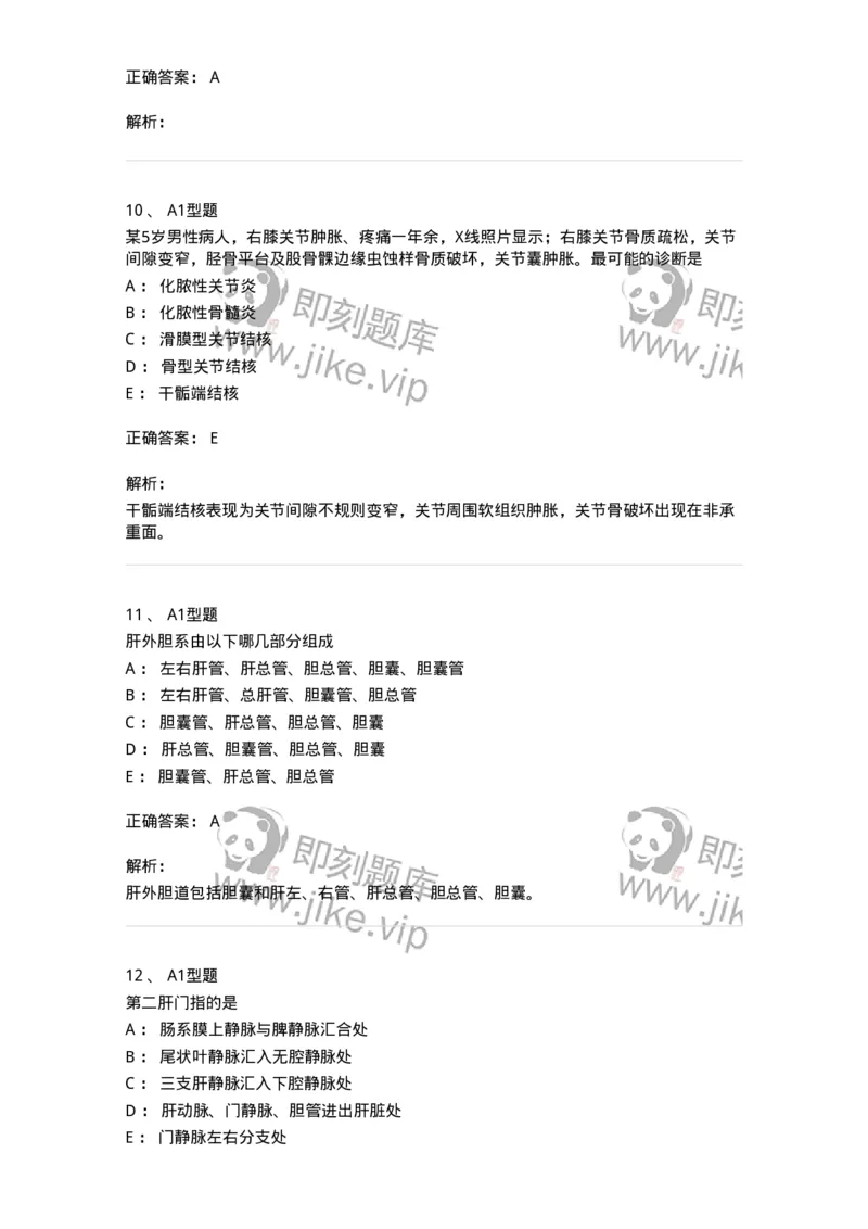 816003004-人体影像解剖-194437_军队文职(1)_01.军队文职真题-专业课_（全）版本一（历年真题+章节练习+模拟题）_医学影像技术(军队文职)_章节练习_题目+解析