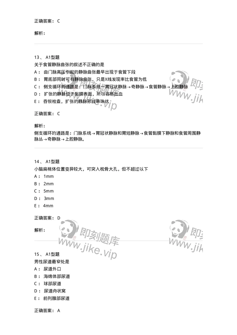 816003004-人体影像解剖-194437_军队文职(1)_01.军队文职真题-专业课_（全）版本一（历年真题+章节练习+模拟题）_医学影像技术(军队文职)_章节练习_题目+解析