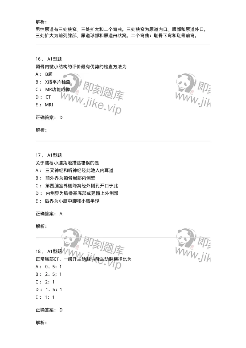 816003004-人体影像解剖-194437_军队文职(1)_01.军队文职真题-专业课_（全）版本一（历年真题+章节练习+模拟题）_医学影像技术(军队文职)_章节练习_题目+解析