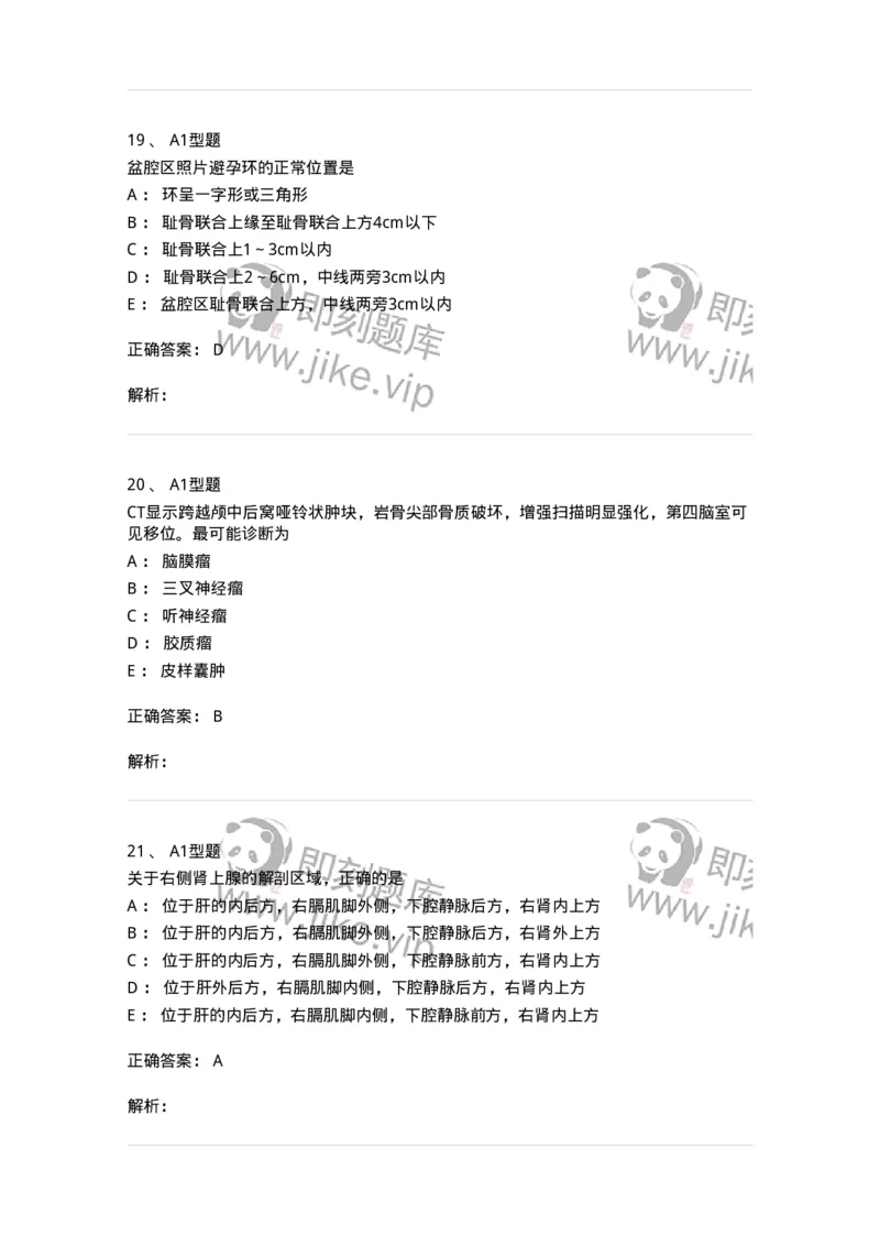 816003004-人体影像解剖-194437_军队文职(1)_01.军队文职真题-专业课_（全）版本一（历年真题+章节练习+模拟题）_医学影像技术(军队文职)_章节练习_题目+解析