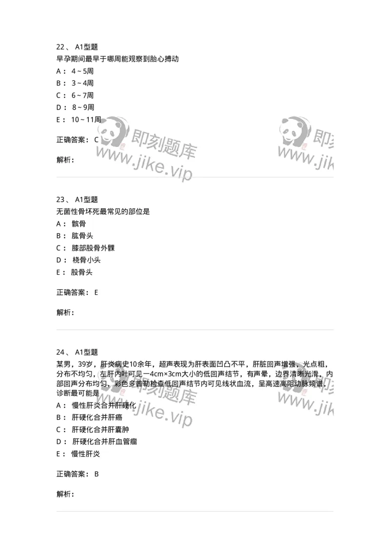 816003004-人体影像解剖-194437_军队文职(1)_01.军队文职真题-专业课_（全）版本一（历年真题+章节练习+模拟题）_医学影像技术(军队文职)_章节练习_题目+解析