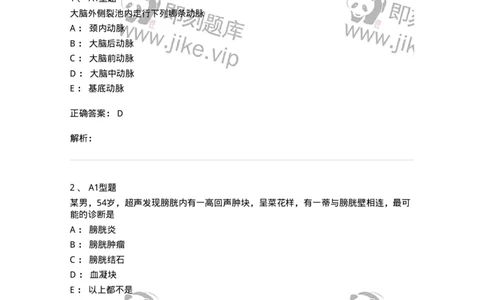816003004-人体影像解剖-194437_军队文职(1)_01.军队文职真题-专业课_（全）版本一（历年真题+章节练习+模拟题）_医学影像技术(军队文职)_章节练习_题目+解析