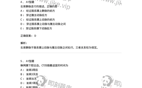 816003004-人体影像解剖-194437_军队文职(1)_01.军队文职真题-专业课_（全）版本一（历年真题+章节练习+模拟题）_医学影像技术(军队文职)_章节练习_题目+解析