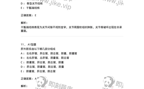 816003004-人体影像解剖-194437_军队文职(1)_01.军队文职真题-专业课_（全）版本一（历年真题+章节练习+模拟题）_医学影像技术(军队文职)_章节练习_题目+解析