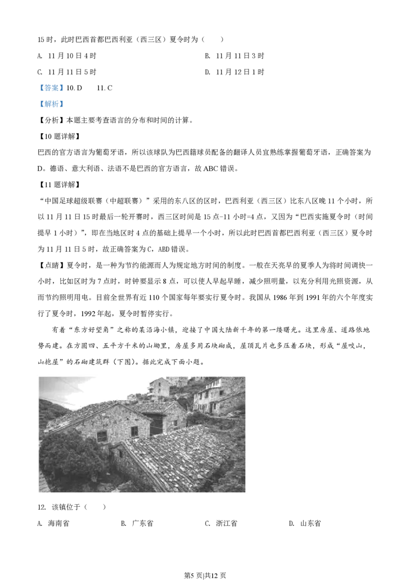 2019年高考地理试卷（海南）（解析卷）_地理历年高考真题_新&middot;PDF版2008-2025&middot;高考地理真题_地理（按年份分类）2008-2025_2019&middot;地理高考真题