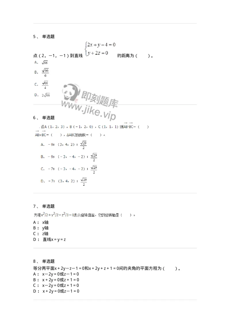 50104-第四章　向量代数和空间解析几何-174000_军队文职(1)_01.军队文职真题-专业课_（全）版本一（历年真题+章节练习+模拟题）_数学1(军队文职)_章节练习_纯题目