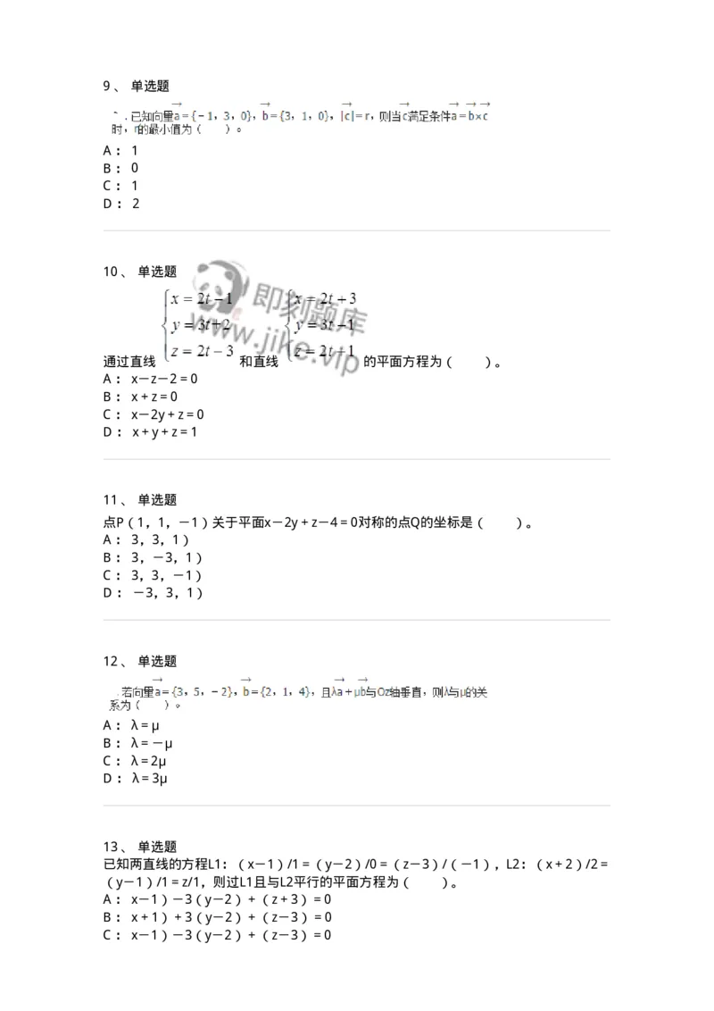 50104-第四章　向量代数和空间解析几何-174000_军队文职(1)_01.军队文职真题-专业课_（全）版本一（历年真题+章节练习+模拟题）_数学1(军队文职)_章节练习_纯题目
