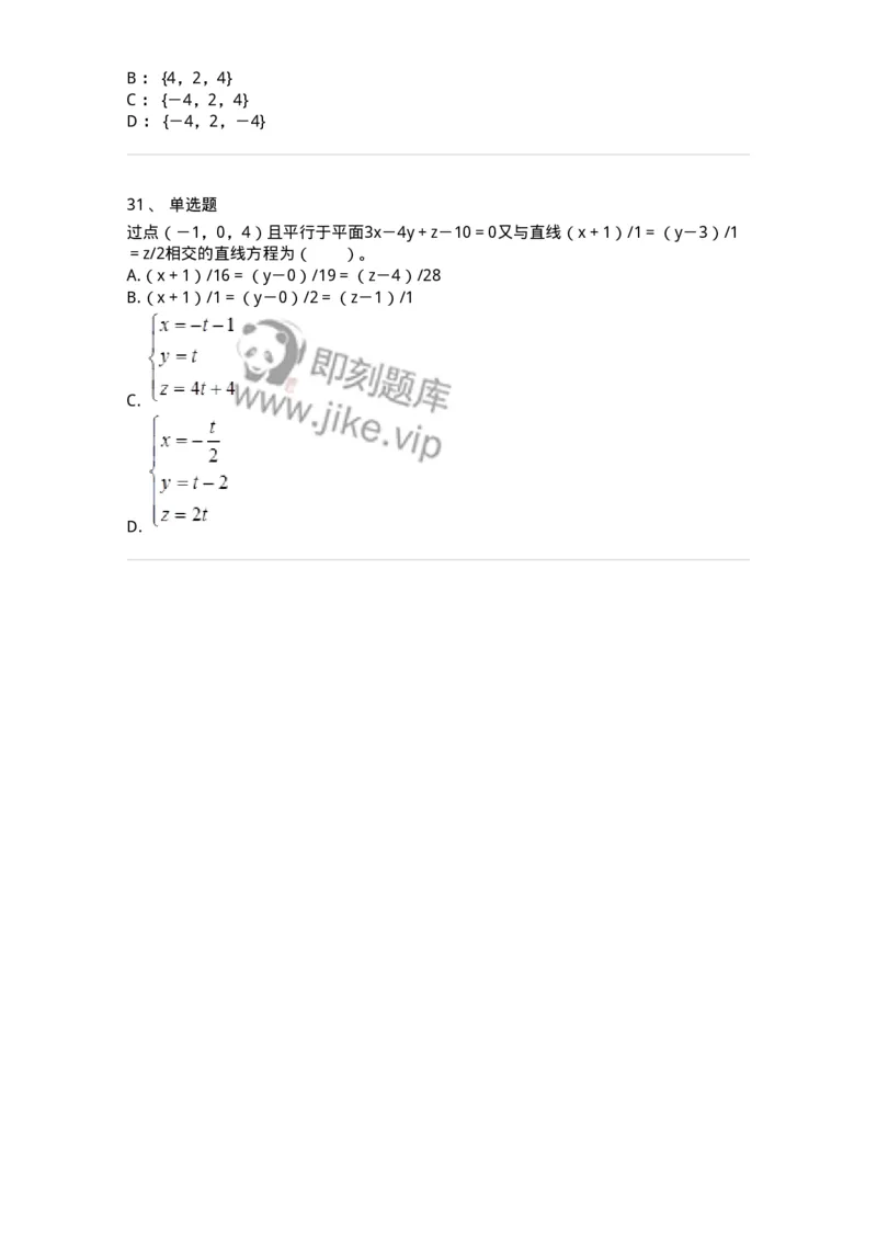 50104-第四章　向量代数和空间解析几何-174000_军队文职(1)_01.军队文职真题-专业课_（全）版本一（历年真题+章节练习+模拟题）_数学1(军队文职)_章节练习_纯题目