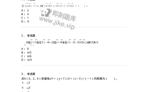 50104-第四章　向量代数和空间解析几何-174000_军队文职(1)_01.军队文职真题-专业课_（全）版本一（历年真题+章节练习+模拟题）_数学1(军队文职)_章节练习_纯题目