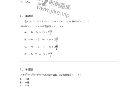 50104-第四章　向量代数和空间解析几何-174000_军队文职(1)_01.军队文职真题-专业课_（全）版本一（历年真题+章节练习+模拟题）_数学1(军队文职)_章节练习_纯题目