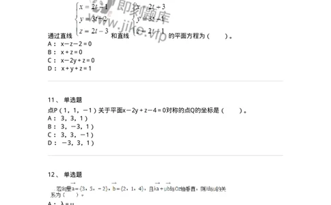50104-第四章　向量代数和空间解析几何-174000_军队文职(1)_01.军队文职真题-专业课_（全）版本一（历年真题+章节练习+模拟题）_数学1(军队文职)_章节练习_纯题目