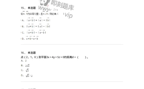 50104-第四章　向量代数和空间解析几何-174000_军队文职(1)_01.军队文职真题-专业课_（全）版本一（历年真题+章节练习+模拟题）_数学1(军队文职)_章节练习_纯题目
