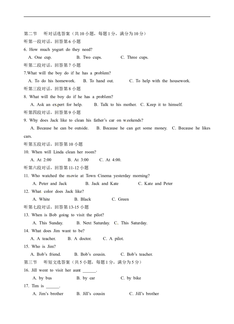八年级上学期期末联考英语试题_初中英语新版_最新人教版英语八年级上册_老版（含有参考价值）_03练习和试卷人教版初中英语八上（多版本）易提分旗舰店