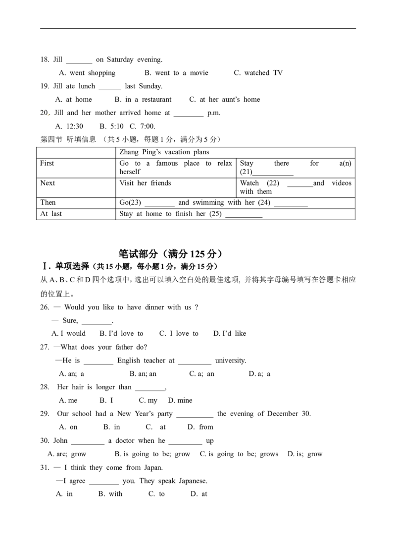 八年级上学期期末联考英语试题_初中英语新版_最新人教版英语八年级上册_老版（含有参考价值）_03练习和试卷人教版初中英语八上（多版本）易提分旗舰店