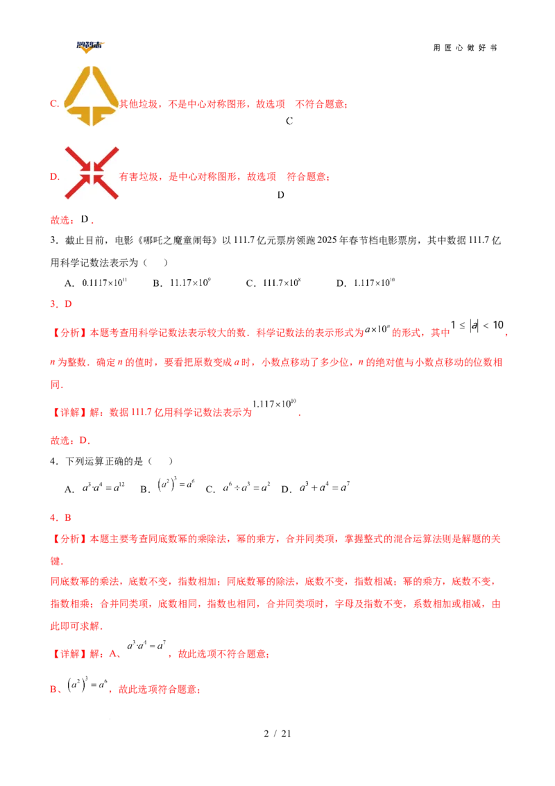 数学（广西卷）（全解全析）_2025年初中《中考第一次模拟》全国各地区模拟卷（8科全）(1)_2025年《中考第一次模拟卷》初中数学_广西&radic;