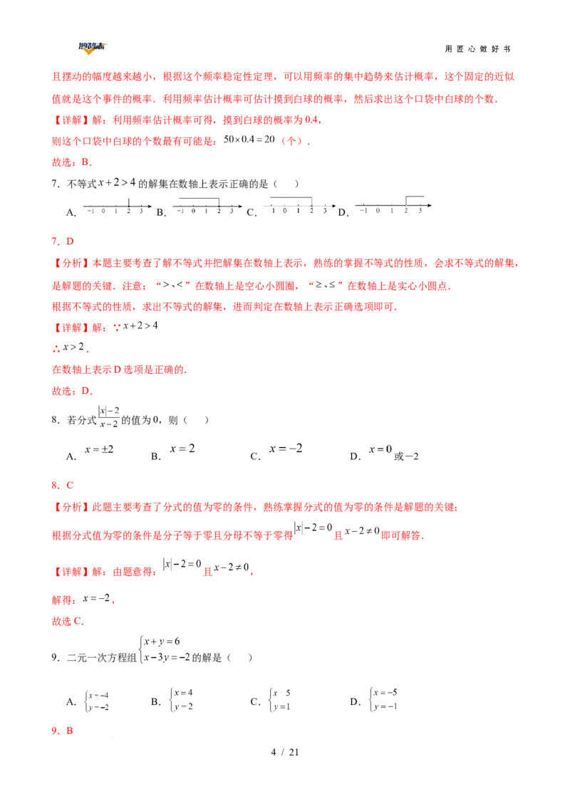 数学（广西卷）（全解全析）_2025年初中《中考第一次模拟》全国各地区模拟卷（8科全）(1)_2025年《中考第一次模拟卷》初中数学_广西&radic;