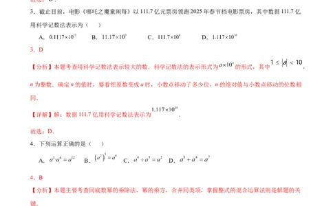 数学（广西卷）（全解全析）_2025年初中《中考第一次模拟》全国各地区模拟卷（8科全）(1)_2025年《中考第一次模拟卷》初中数学_广西&radic;