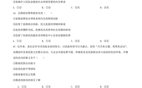 2019年高考政治试卷（海南）（空白卷）_政治历年高考真题_新&middot;PDF版2008-2025&middot;高考政治真题_政治（按年份分类）2008-2025_2019&middot;政治高考真题