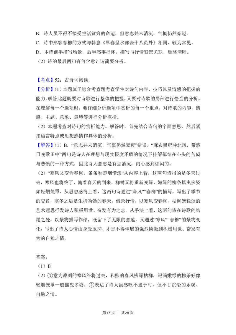 2018年高考语文试卷（新课标Ⅰ卷）（解析卷）_语文历年高考真题_新&middot;PDF版2008-2025&middot;高考语文真题_语文（按省份分类）2008-2025_2008-2025&middot;（河南）语文高考真题