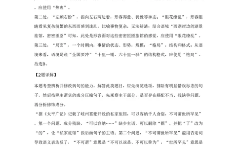 2020年高考语文试卷（天津）（解析卷）_语文历年高考真题_新&middot;PDF版2008-2025&middot;高考语文真题_语文（按年份分类）2008-2025_2020&middot;语文高考真题