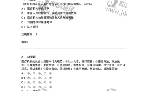 811006-医疗机构从业人员行为规范-174624_军队文职(1)_01.军队文职真题-专业课_（全）版本一（历年真题+章节练习+模拟题）_医学影像技术(军队文职)_章节练习_题目+解析