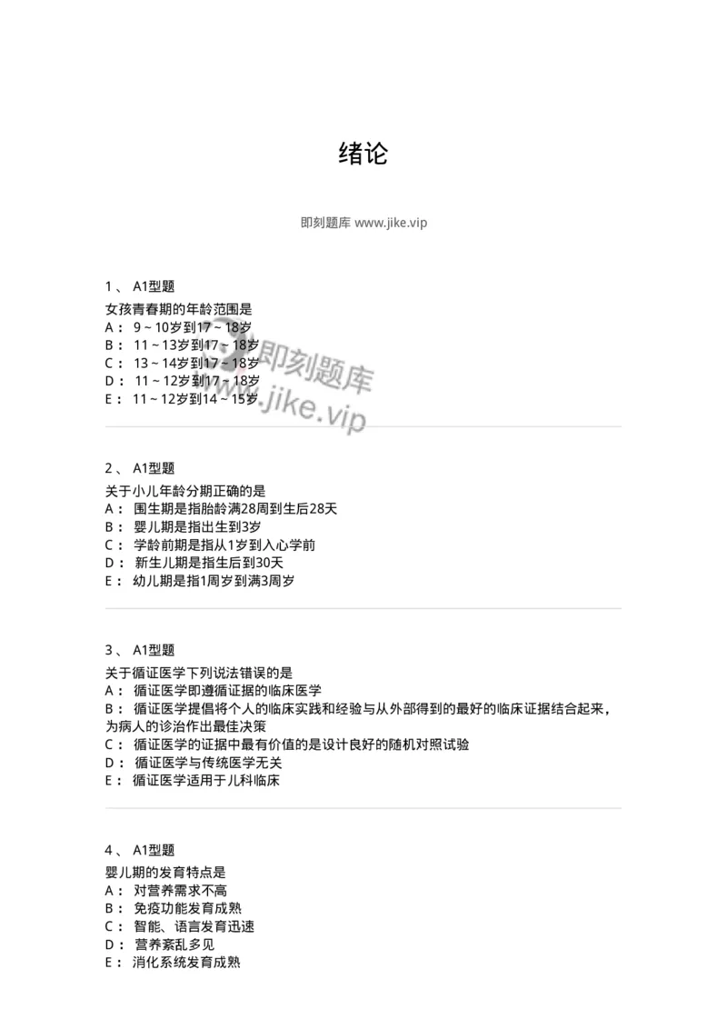 205001-绪论-174764_军队文职(1)_01.军队文职真题-专业课_（全）版本一（历年真题+章节练习+模拟题）_临床医学(军队文职)_预测模拟_纯题目