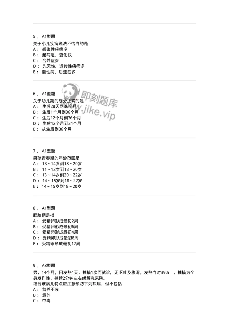 205001-绪论-174764_军队文职(1)_01.军队文职真题-专业课_（全）版本一（历年真题+章节练习+模拟题）_临床医学(军队文职)_预测模拟_纯题目