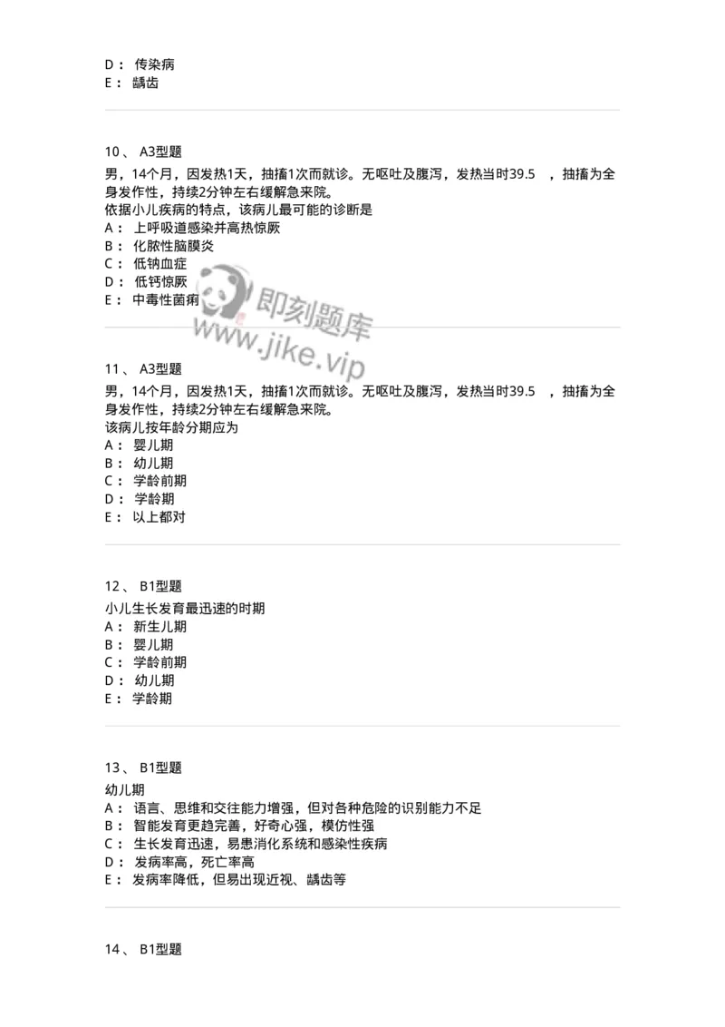 205001-绪论-174764_军队文职(1)_01.军队文职真题-专业课_（全）版本一（历年真题+章节练习+模拟题）_临床医学(军队文职)_预测模拟_纯题目