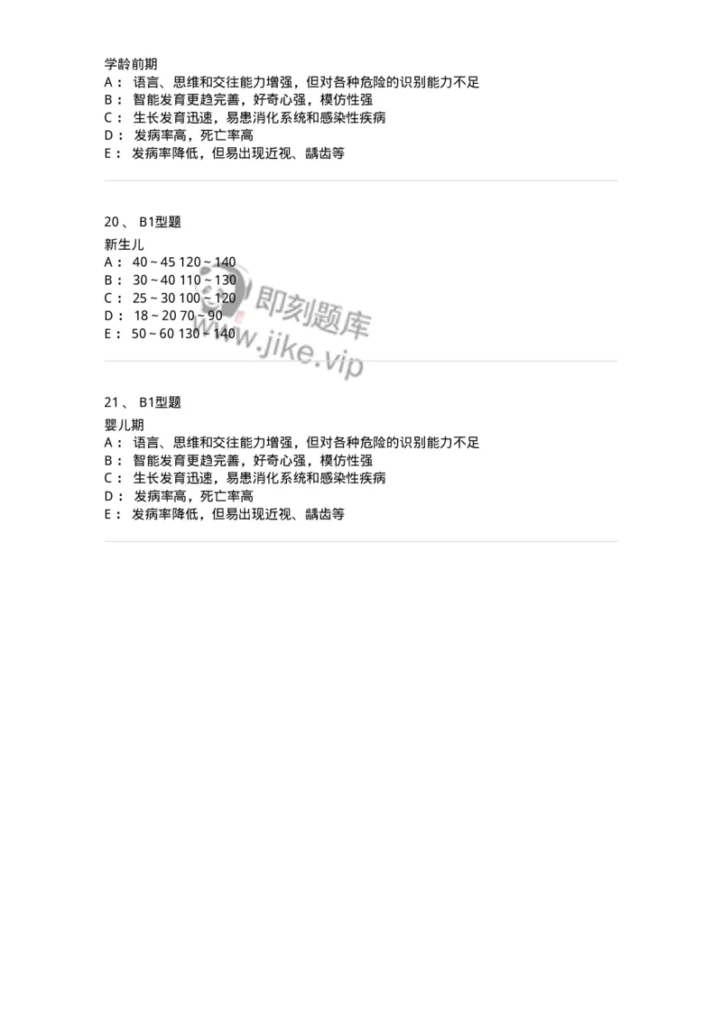 205001-绪论-174764_军队文职(1)_01.军队文职真题-专业课_（全）版本一（历年真题+章节练习+模拟题）_临床医学(军队文职)_预测模拟_纯题目