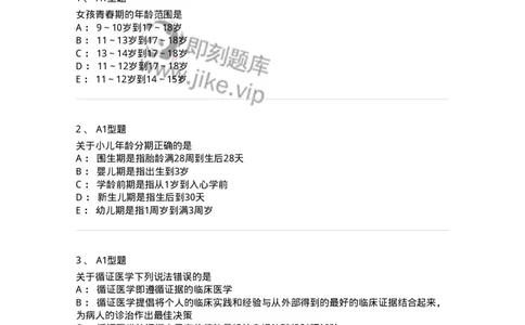 205001-绪论-174764_军队文职(1)_01.军队文职真题-专业课_（全）版本一（历年真题+章节练习+模拟题）_临床医学(军队文职)_预测模拟_纯题目