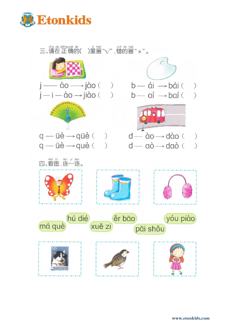 p76-综合复习（一）_幼小衔接全套_7.幼小衔接全套_22、幼小衔接教材_语文幼小衔接幼儿操作手册word（语文）