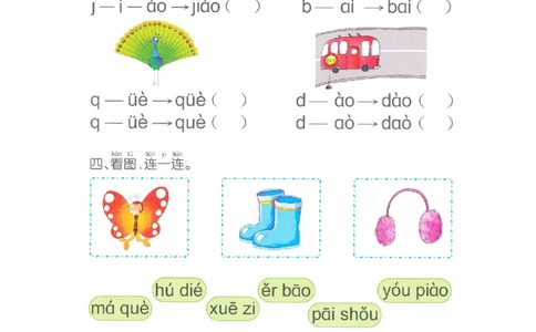p76-综合复习（一）_幼小衔接全套_7.幼小衔接全套_22、幼小衔接教材_语文幼小衔接幼儿操作手册word（语文）