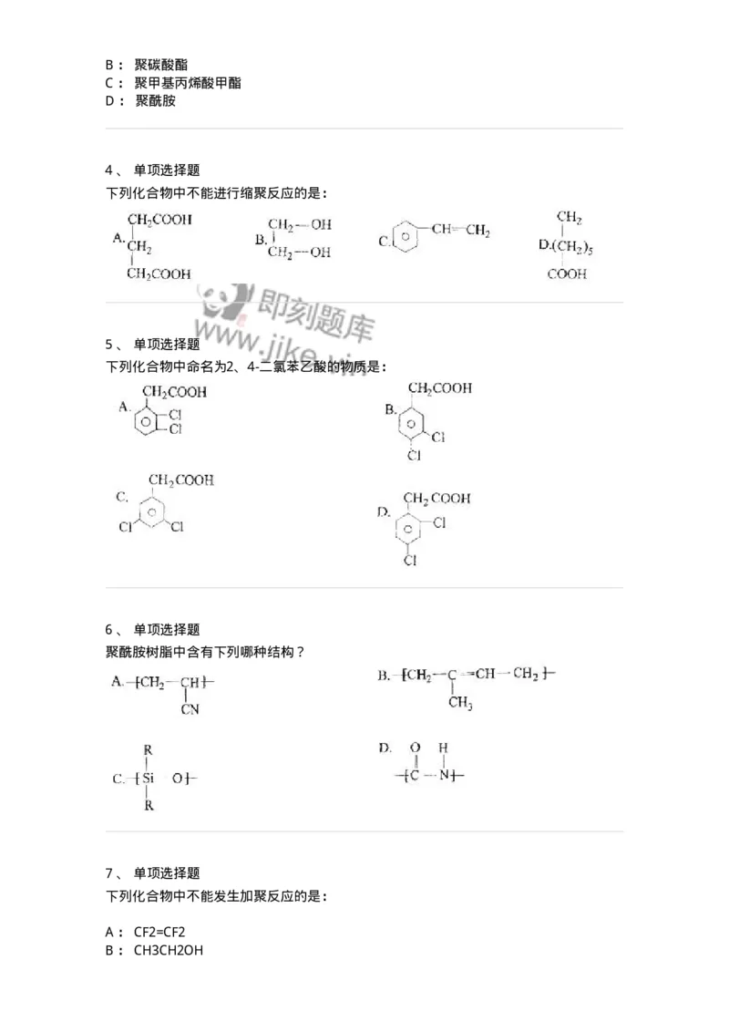 3206006-(五)有机化合物-174235_军队文职(1)_01.军队文职真题-专业课_（全）版本一（历年真题+章节练习+模拟题）_化学(军队文职)_章节练习_纯题目