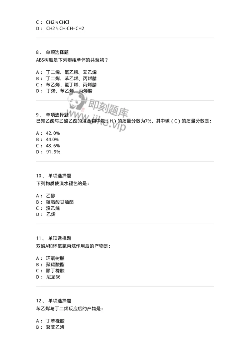 3206006-(五)有机化合物-174235_军队文职(1)_01.军队文职真题-专业课_（全）版本一（历年真题+章节练习+模拟题）_化学(军队文职)_章节练习_纯题目