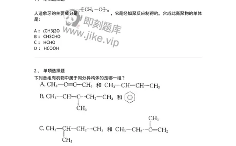 3206006-(五)有机化合物-174235_军队文职(1)_01.军队文职真题-专业课_（全）版本一（历年真题+章节练习+模拟题）_化学(军队文职)_章节练习_纯题目