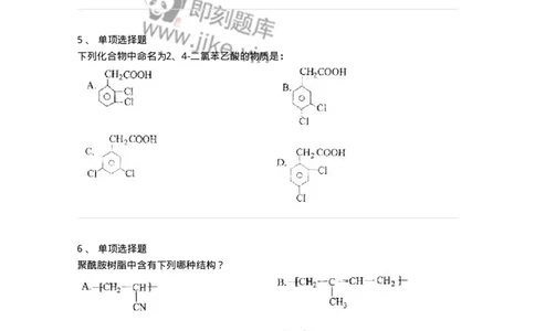 3206006-(五)有机化合物-174235_军队文职(1)_01.军队文职真题-专业课_（全）版本一（历年真题+章节练习+模拟题）_化学(军队文职)_章节练习_纯题目