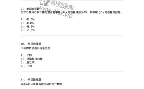 3206006-(五)有机化合物-174235_军队文职(1)_01.军队文职真题-专业课_（全）版本一（历年真题+章节练习+模拟题）_化学(军队文职)_章节练习_纯题目