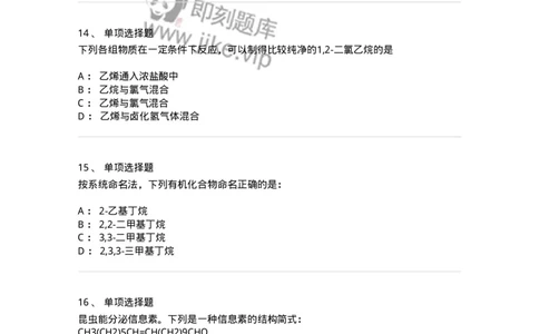 3206006-(五)有机化合物-174235_军队文职(1)_01.军队文职真题-专业课_（全）版本一（历年真题+章节练习+模拟题）_化学(军队文职)_章节练习_纯题目