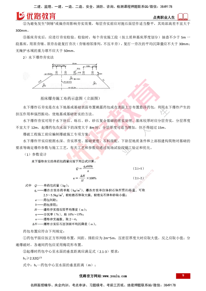 25年一建《港口实务》精讲总讲义打印版_2026年一级建造师_2026年一建港航_2025年一建港航SVIP_02-基础精讲✿高端面授✿深度强化_08-港航《强化精讲班》陈冬铭YL推荐