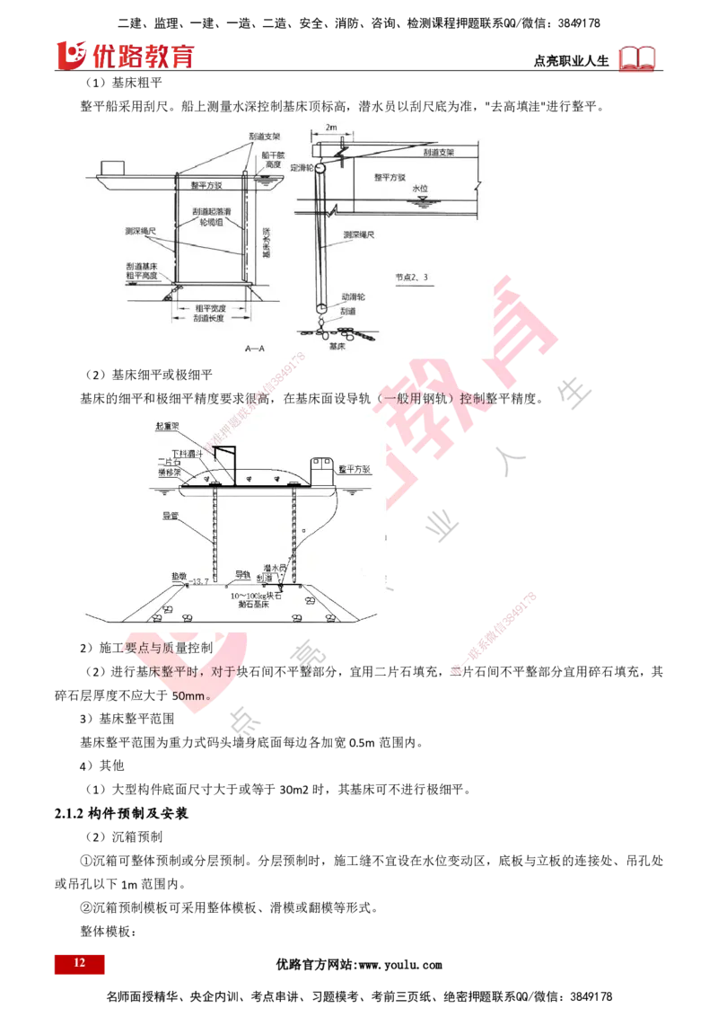 25年一建《港口实务》精讲总讲义打印版_2026年一级建造师_2026年一建港航_2025年一建港航SVIP_02-基础精讲✿高端面授✿深度强化_08-港航《强化精讲班》陈冬铭YL推荐